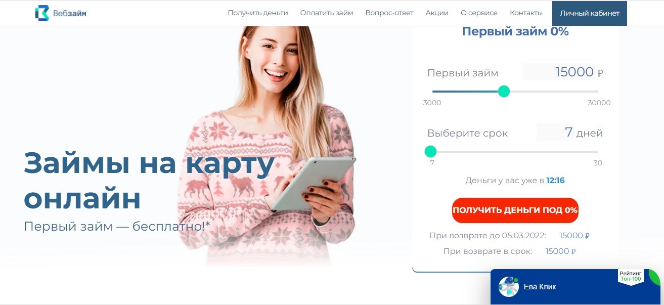 Веб-займ