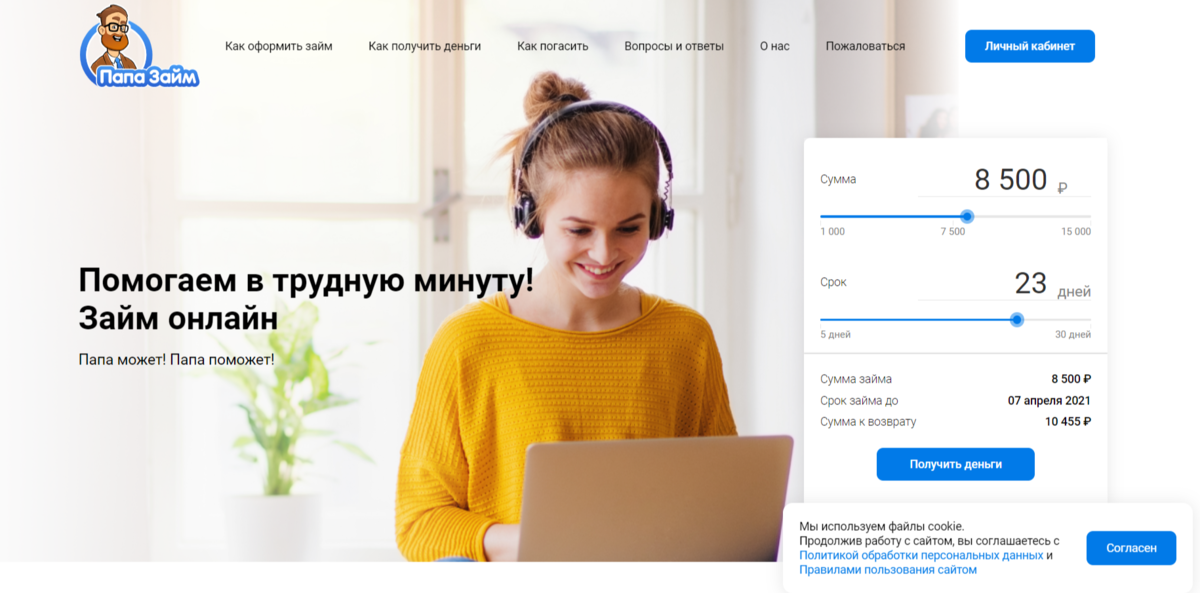 Папа займ