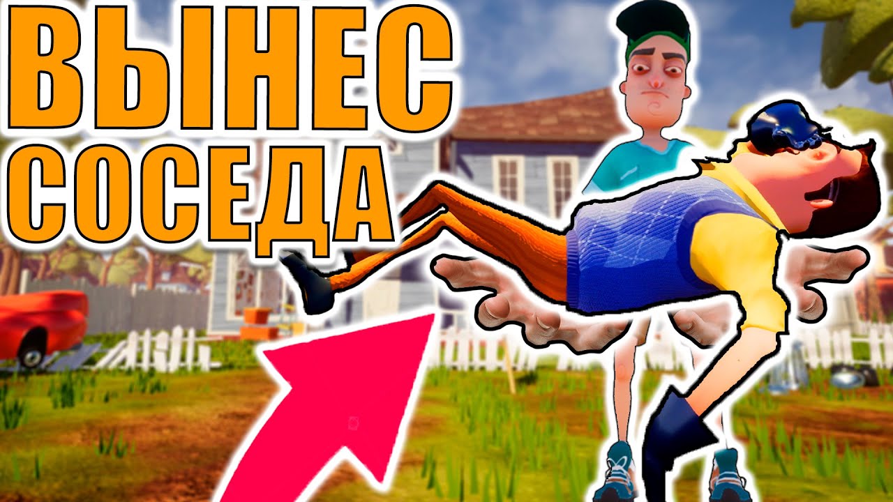 Привет, сосед