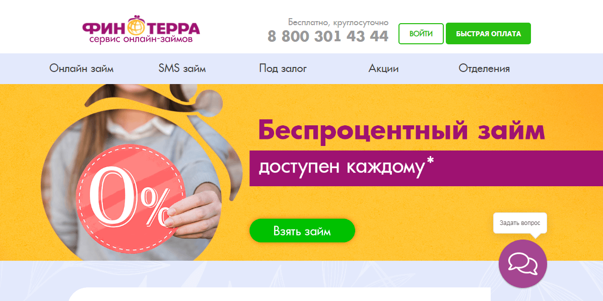 ФИНТЕРРА