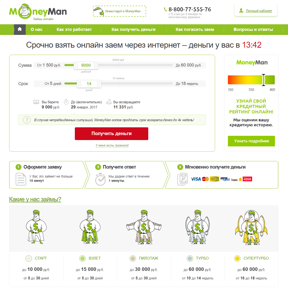 Moneyman (Манимен)