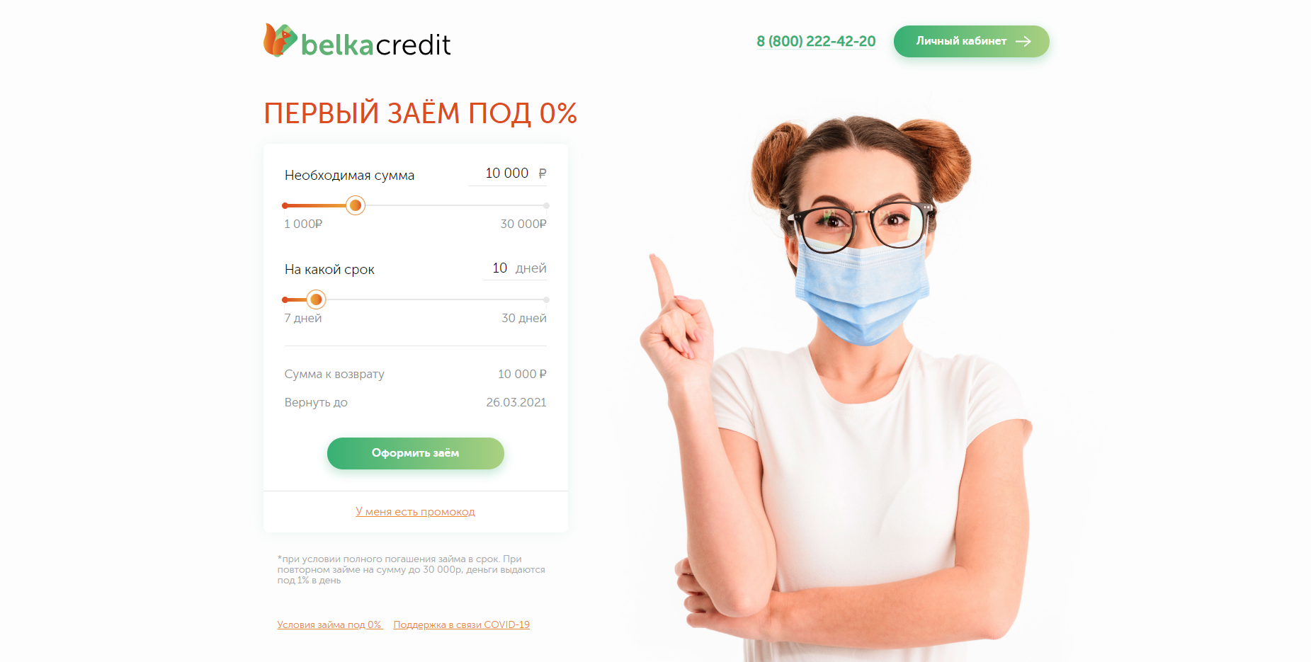 BelkaCredit (Белка Кредит)